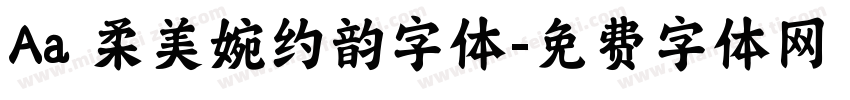 Aa 柔美婉约韵字体字体转换